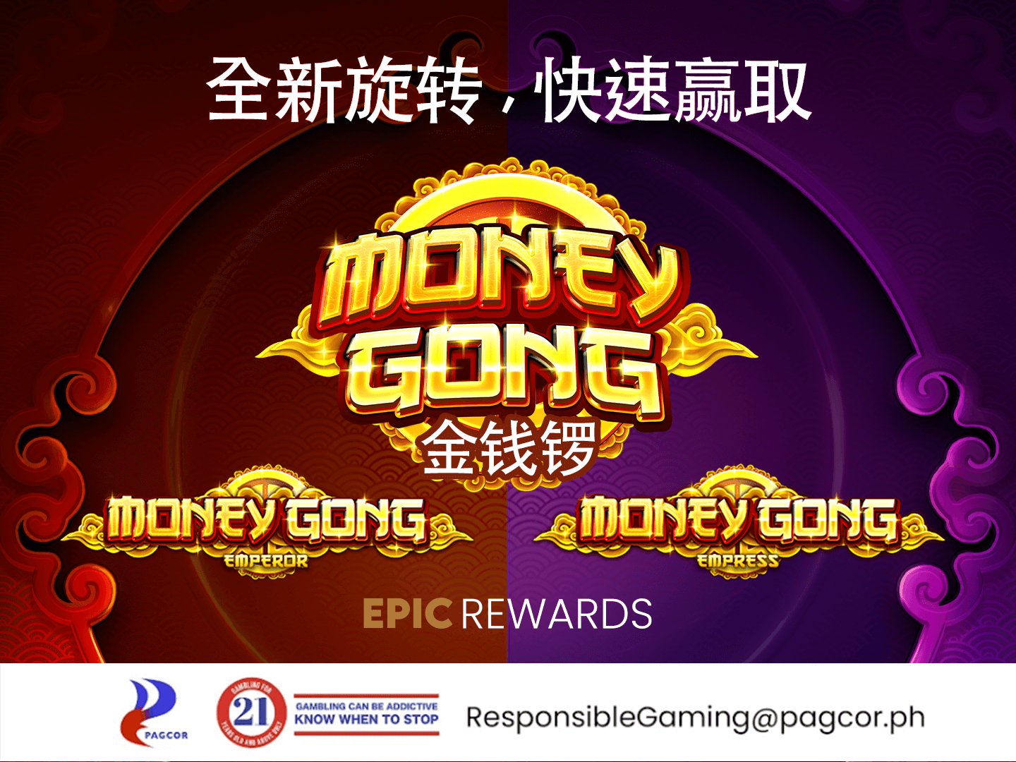 新旋转，快速赢钱：金钱锣