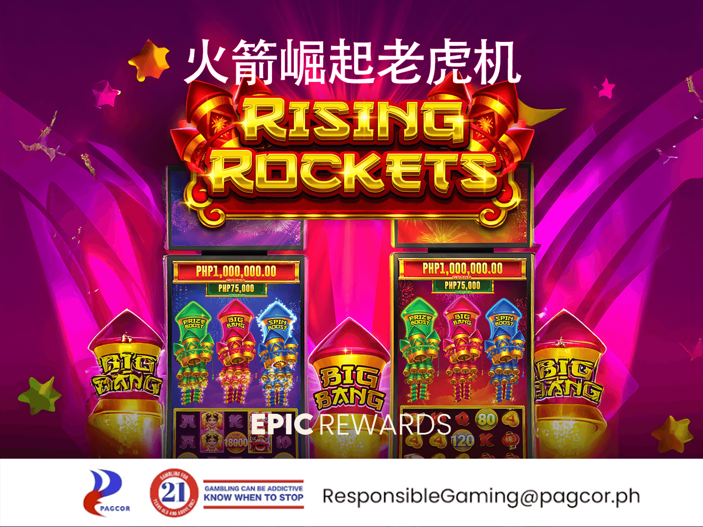 冉冉升起的火箭